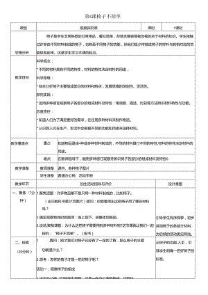 （2024秋）科教版科学二年级上册《椅子不简单》教案.docx