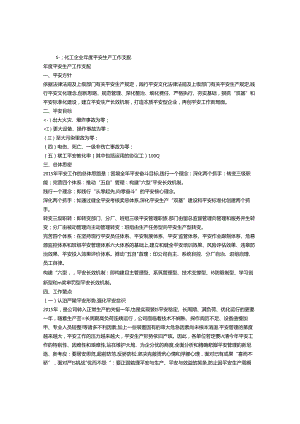 化工企业年度安全工作计划.docx