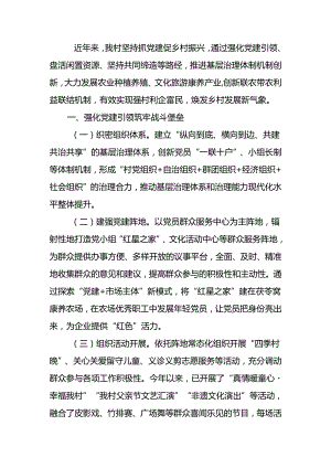 关于抓基层党建促乡村振兴工作情况的报告.docx