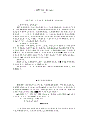 《盲师绝招--君臣论命法》(96页)丁亮.docx