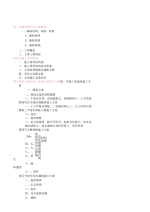 园林绿化工程施工组织设计方案参考说明.docx