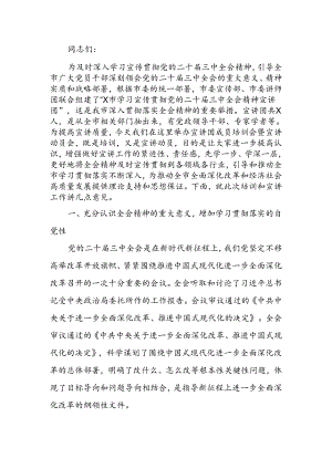 在学习贯彻党的二十届三中全会精神宣讲团成员培训暨宣讲动员会上的讲话.docx
