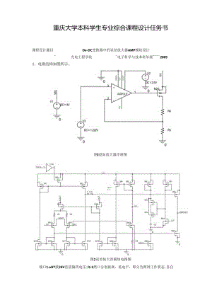 重庆大学本科学生专业综合课程设计任务书.docx