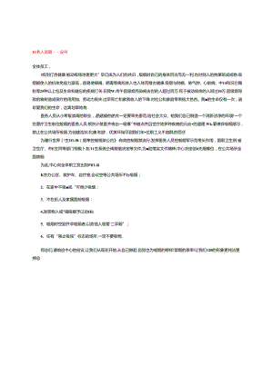 医务人员禁烟倡议书.docx
