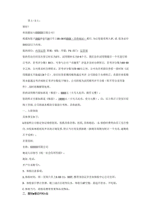 员工入职offer模板.docx