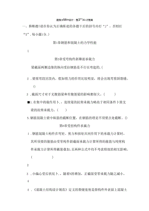 哈工大混凝土结构设计原理试题库.docx