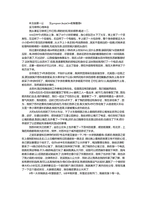 实习律师心得体会.docx