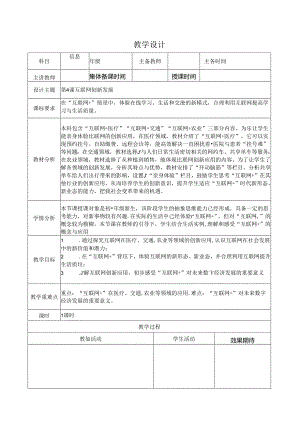 第4课互联网创新发展教学设计.docx