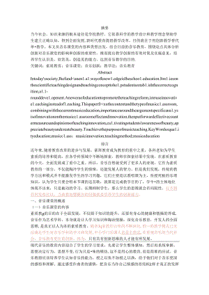 《中小学音乐课教学方法创新之我见》.docx
