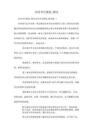 合同书写规范,讨论.docx