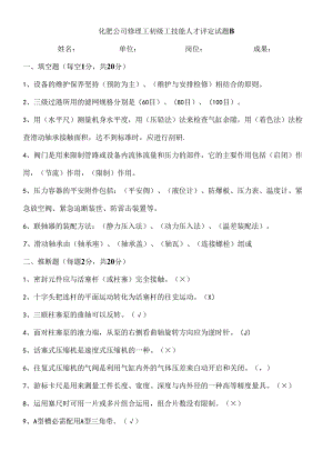化工机械维修工职称考试试题B.docx