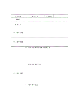 《管理评审报告》.docx