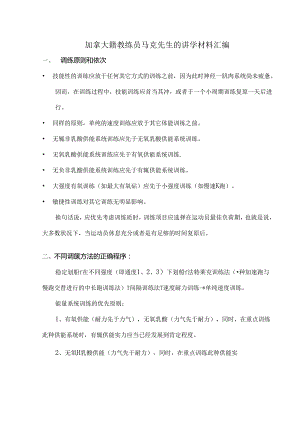 加拿大籍教练员马克先生的讲学材料汇编.docx