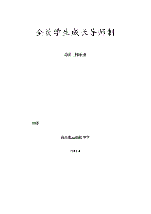 导师工作手册范本.docx