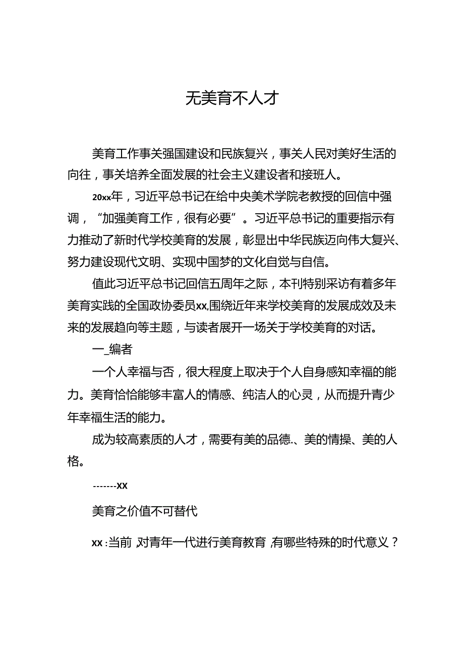 人才工作主题领导访谈材料汇编（5篇）.docx_第2页