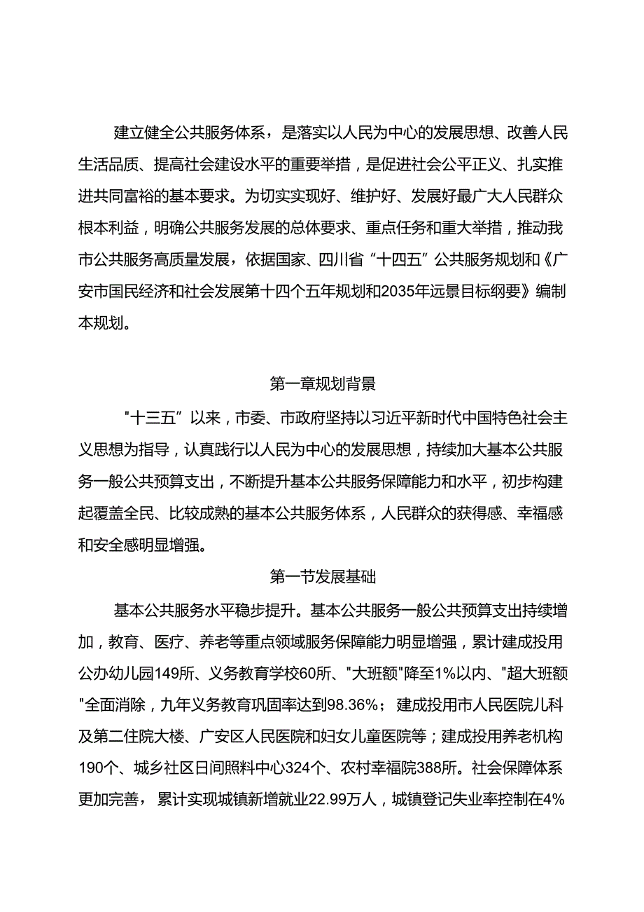 广安市“十四五”公共服务规划.docx_第3页