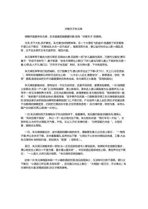对联天子朱元璋.docx