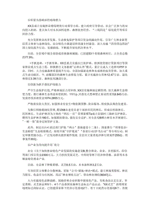 林长制改革经验.docx