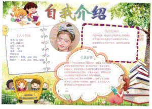 手抄报自我介绍A4 (4).docx