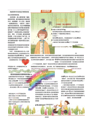 手抄报校报版式12.docx
