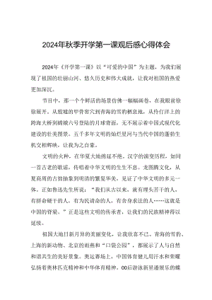 11篇观看2024年《开学第一课》心得体会发言稿.docx
