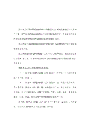 广东省“三支一扶”高校毕业生国家助学贷款代偿办法（征.docx