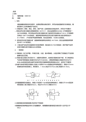 2012.08.02储罐焊接管理规定.docx