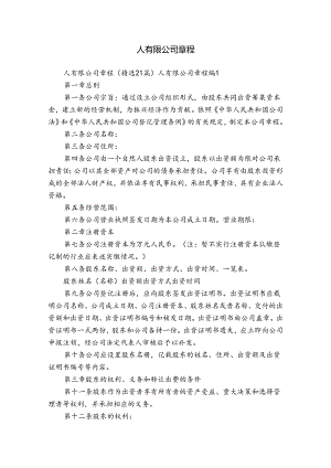 人有限公司章程.docx
