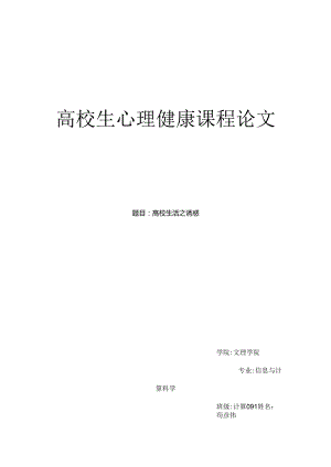 大学生心理健康课程论文.docx