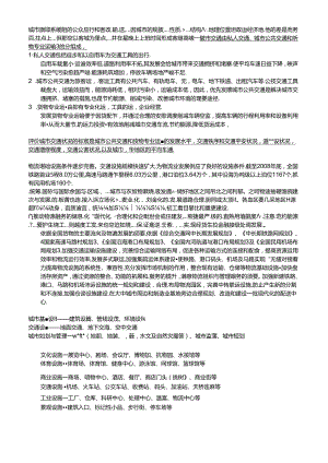 城市交通问题主要是设施管理问题.docx