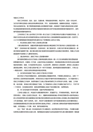 导医培训心得体会.docx