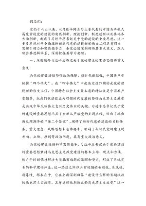 认真学习贯彻关于党的建设的重要思想全面推进新时代党的建设新的伟大工程宣讲稿.docx