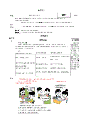 （2024年秋新改）部编版七年级上册道德与法治 《珍惜师生情谊》教案.docx