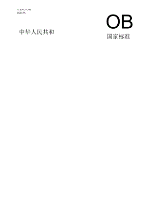《中华人民共和国社会保障卡一卡通规范 第4部分：终端规范》20231104 2100（征求意见稿）.docx