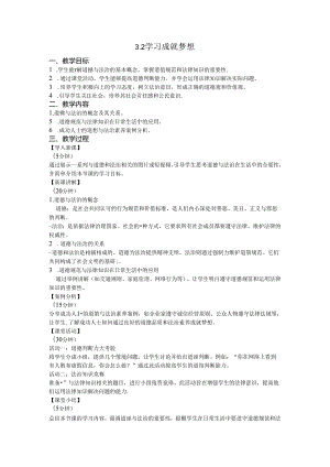（2024年秋新改）部编版七年级上册道德与法治 《学习成就梦想》教案.docx