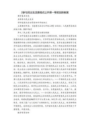2参与民主生活 表格式公开课一等奖创新教案.docx