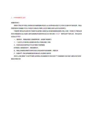 2024年学校禁烟倡议书.docx