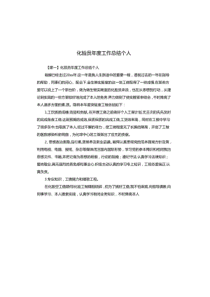化验员年度工作总结个人.docx