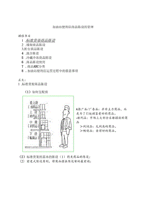 加油站便利店商品陈列的管理.docx