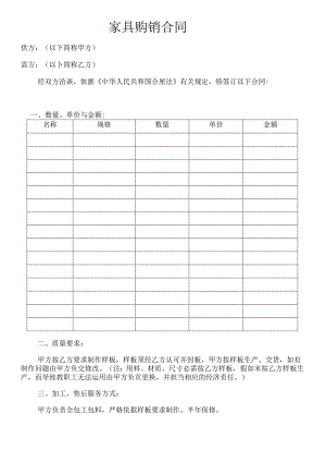 家具购销合同.docx