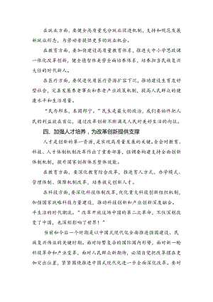 共9篇2024年度在深入学习二十届三中全会精神——深化改革铸就现代化辉煌的交流发言材料.docx