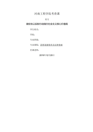 大学生思想道德修养与法律基础论文.docx