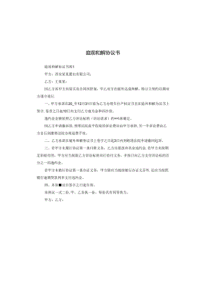 庭前和解协议书.docx