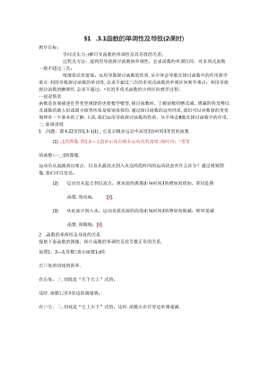 导数与函数性质教案.docx