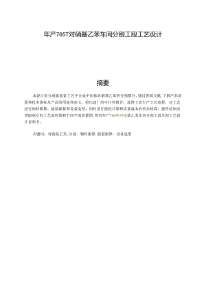对硝基乙苯车间工艺设计-CWH---副本.docx