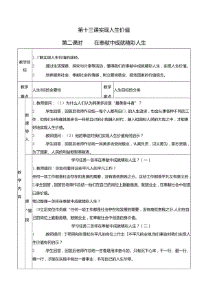 （2024年秋新改）部编版七年级上册道德与法治《 在奉献中成就精彩人生》教案.docx