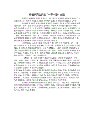 杨凌农高会突出“一带一路”主题.docx