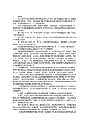 城乡居民社会养老保险创建规划2篇.docx