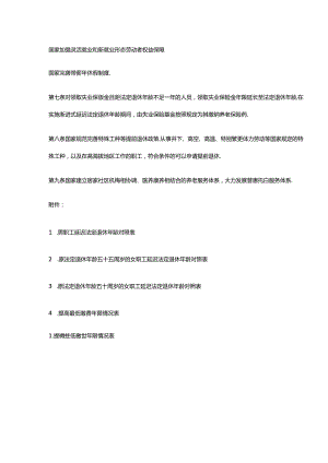 延迟退休年龄对照表.docx