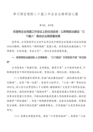 学习领会党的二十届三中全会主持讲话七篇.docx